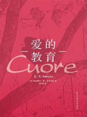 cover image of 爱的教育